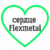 Сердце Flexmetal